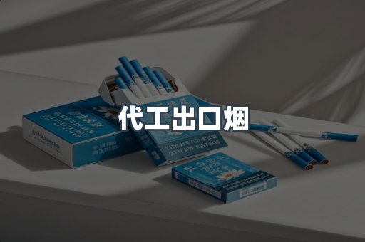 越南香烟系列